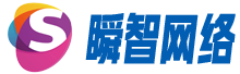 瞬智网络
